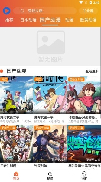 追番猫官方原版无广告