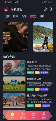 雨夜影视追剧软件下载