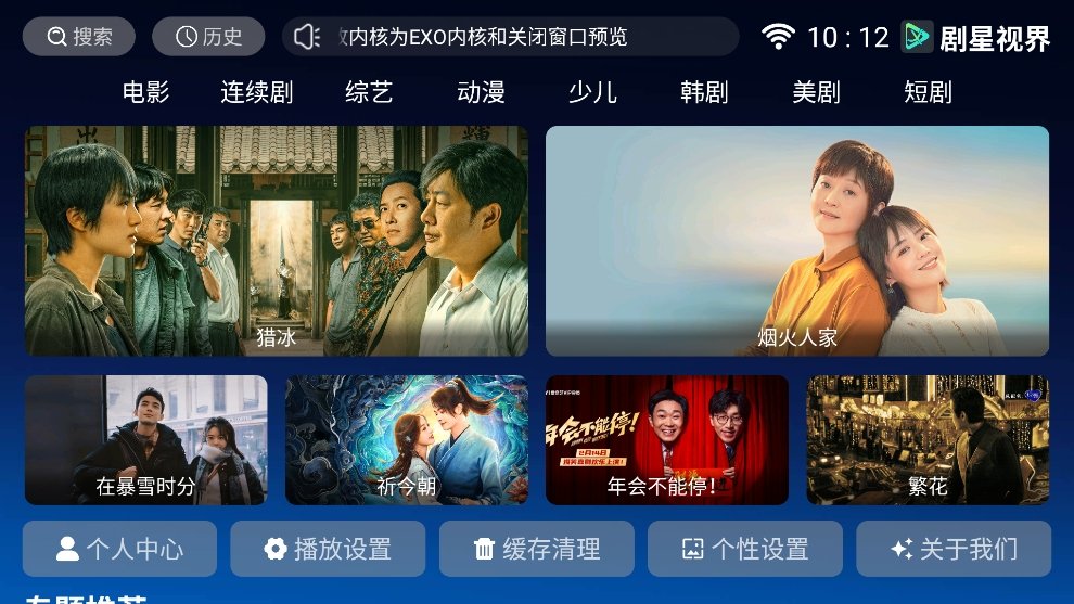 剧星影视TV版