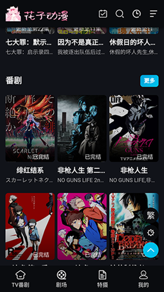 花子动漫官方下载手机版