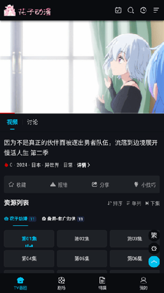 花子动漫官方下载手机版