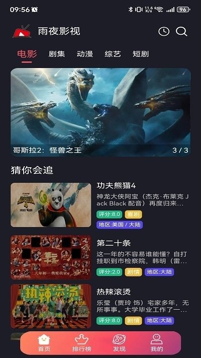 雨夜影视追剧软件下载
