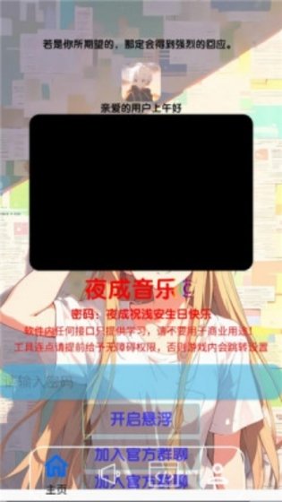 夜成音乐app官方版下载