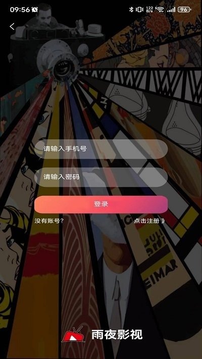 雨夜影视追剧软件下载