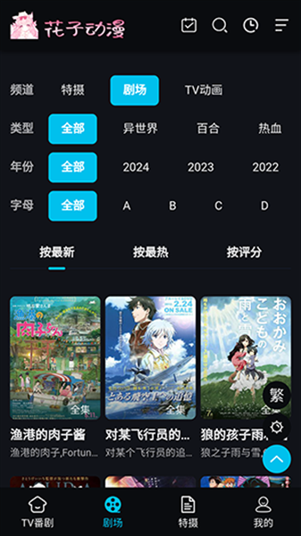 花子动漫官方下载手机版