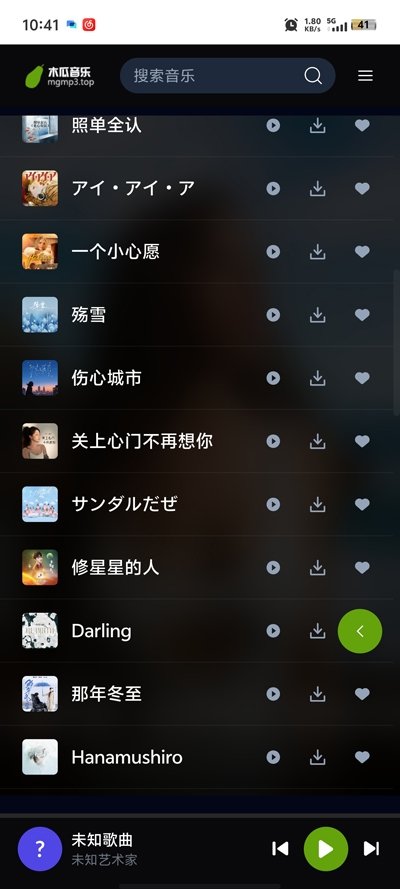 木瓜音乐app最新版本下载