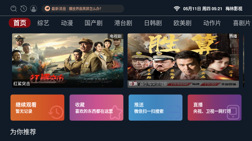 梅林影视最新版本电视版本下载