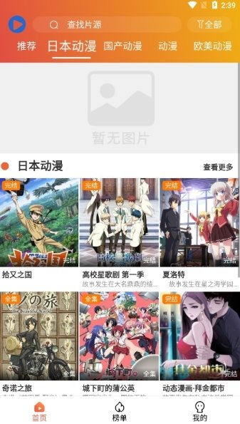 追番猫官方原版无广告