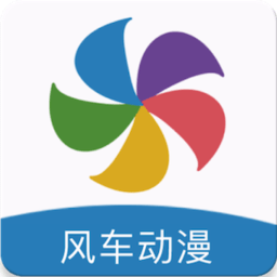 风车动漫免费版下载