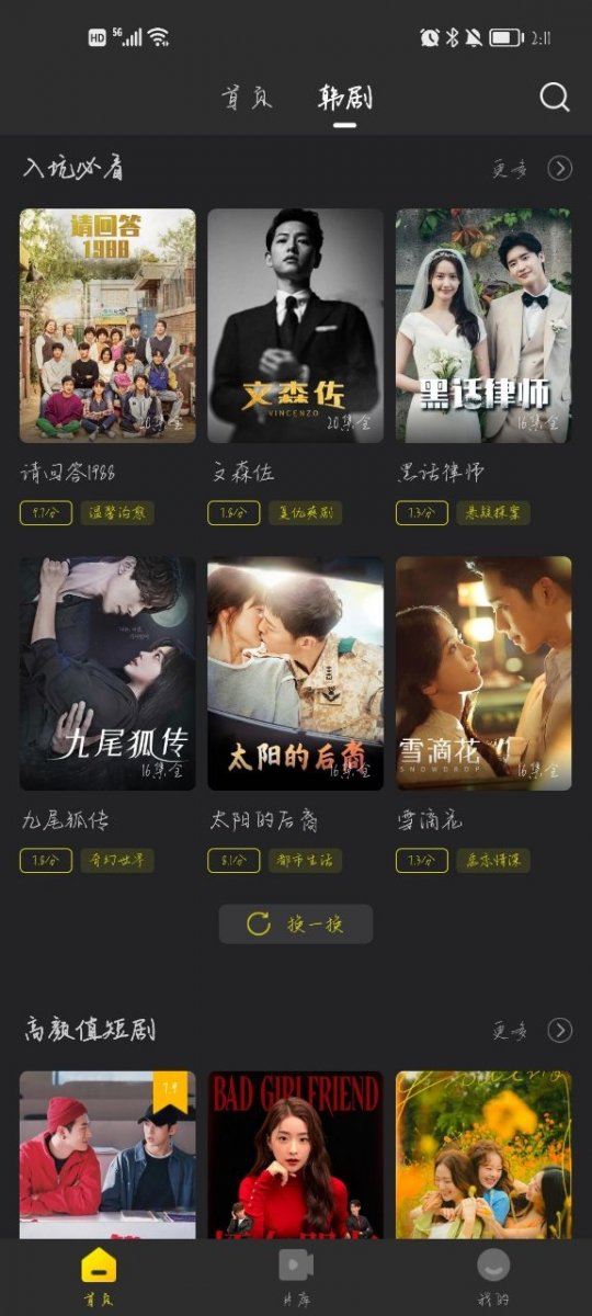 韩剧tv官方版老版本