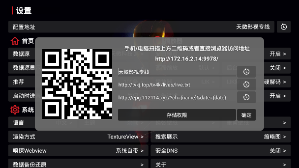 天微影视TV安装包