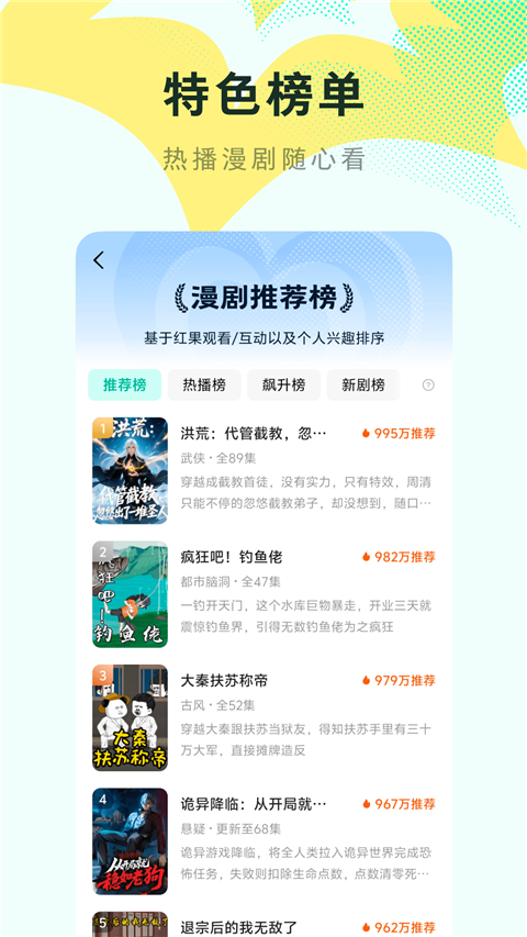 红果漫剧免费版