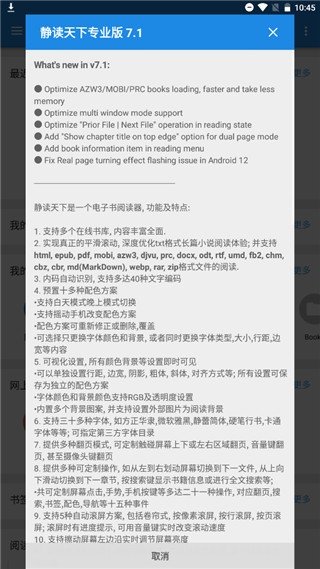 静读天下安卓版下载