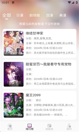 DouFun动漫软件最新版本