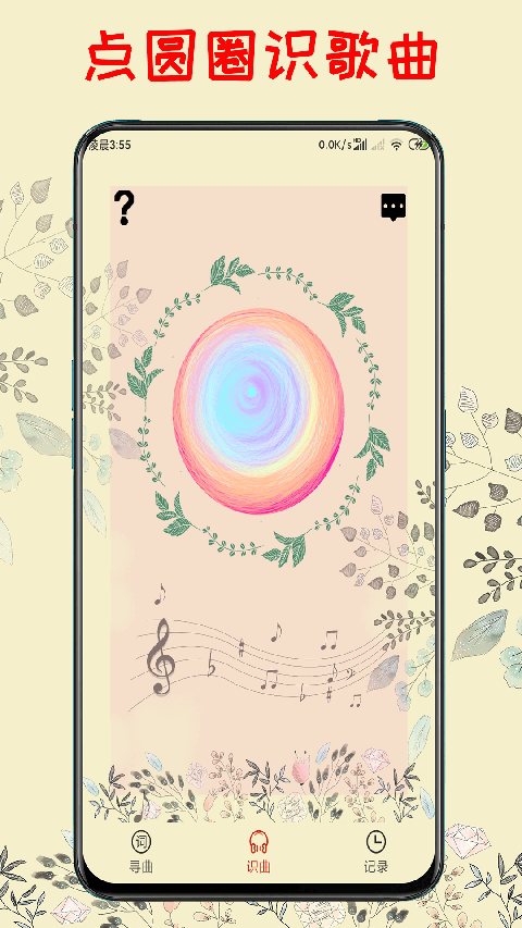 听歌识曲手机版下载最新版本