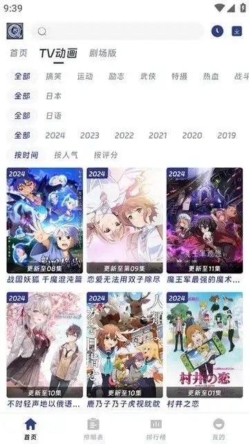 QiFun动漫软件