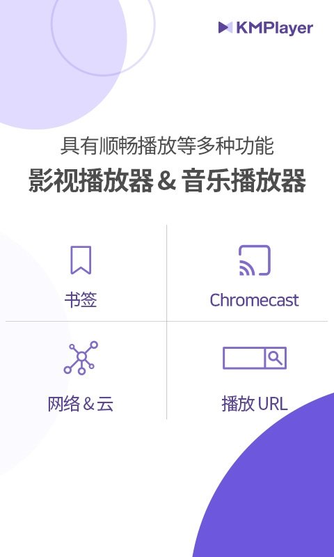 KMPlayer安卓版下载