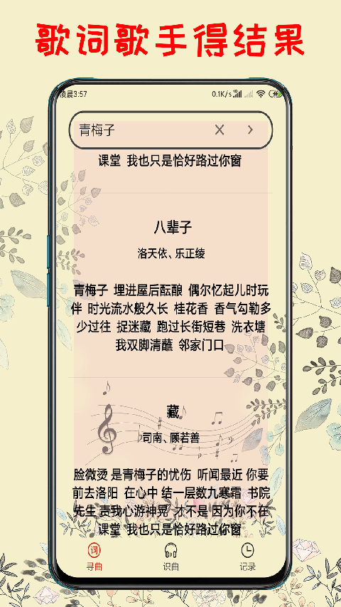 听歌识曲手机版下载最新版本
