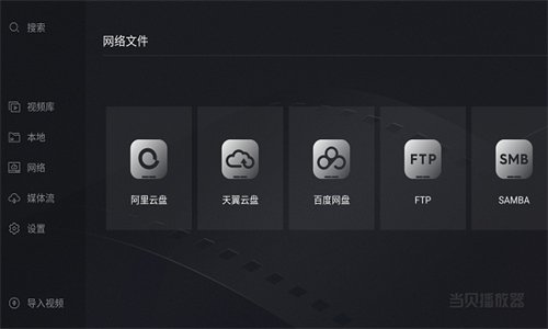 当贝播放器tv版