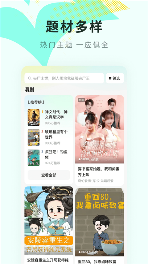 红果漫剧免费版