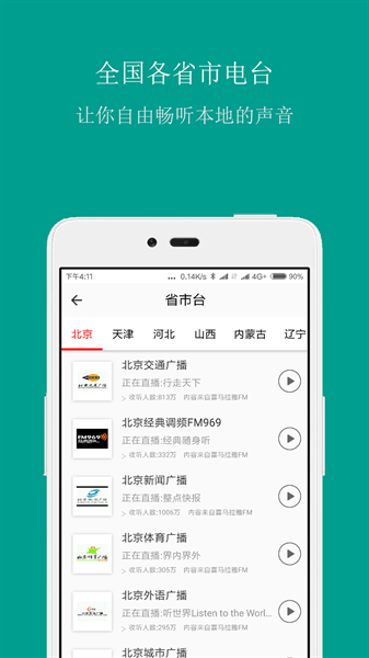 FM手机调频收音机软件下载