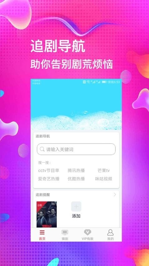 电视追剧助手下载