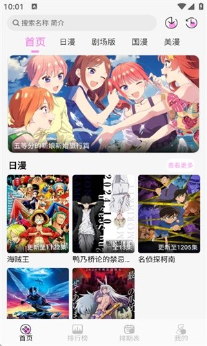 DouFun动漫软件最新版本