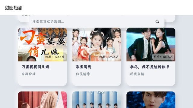 甜圈短剧TV版最新版