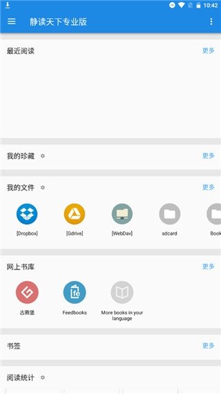 静读天下安卓版下载