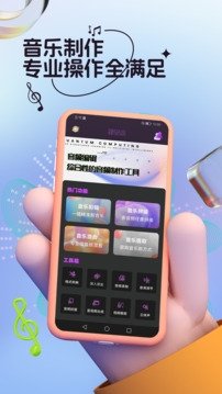 音乐编辑下载安装