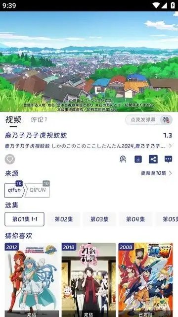 QiFun动漫软件