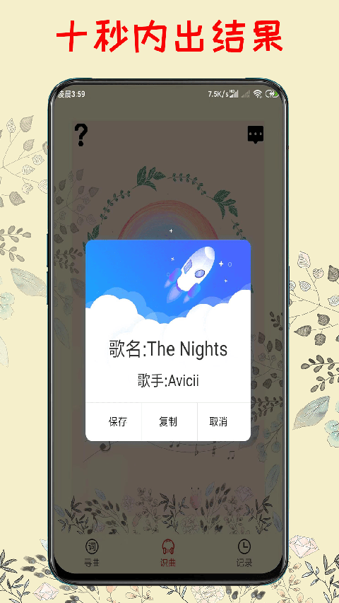 听歌识曲手机版下载最新版本