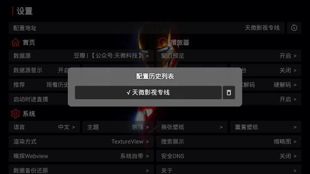 天微影视TV安装包