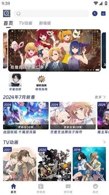 QiFun动漫软件