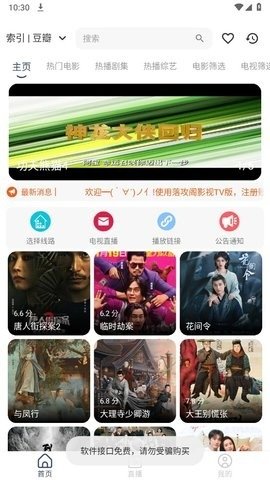 落攻阁app安卓版下载