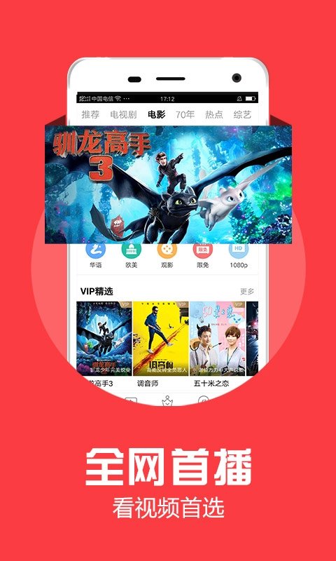 天翼视讯app下载最新版