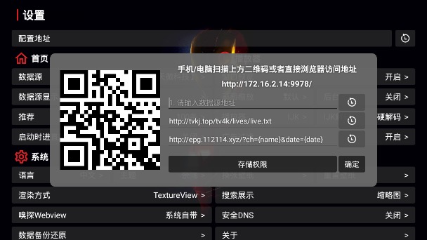 天微影视TV安装包