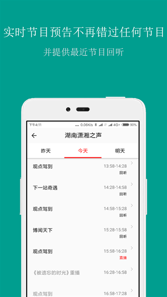 FM手机调频收音机软件下载