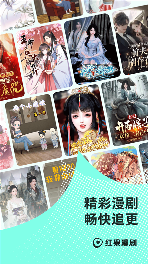 红果漫剧免费版