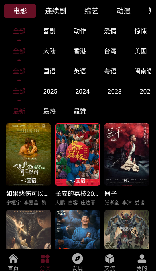 段友影视免费下载