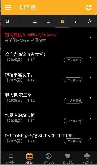 animia动漫软件