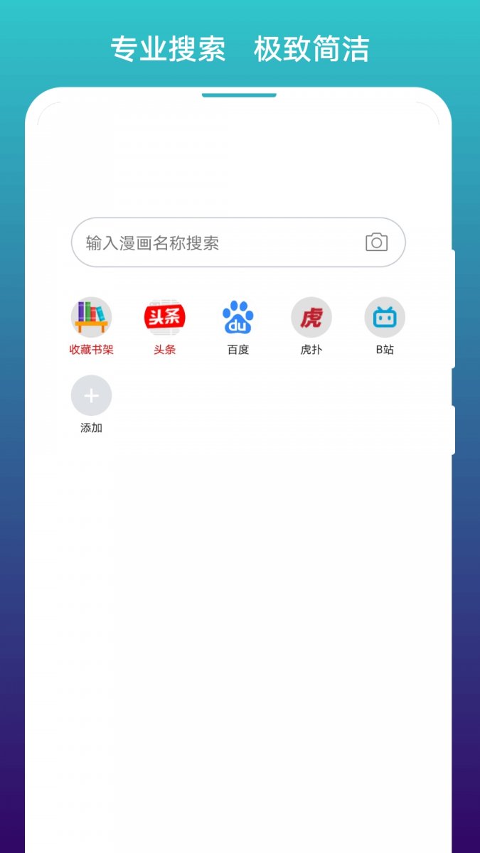 免费漫画阅站APP下载旧版本2018