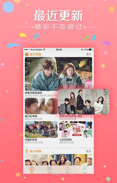 韩剧天天看最新官方版