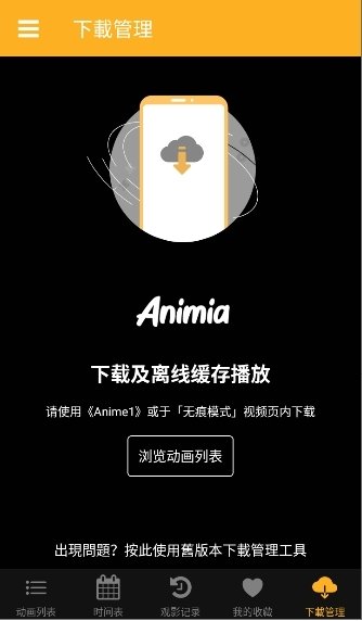 animia动漫软件