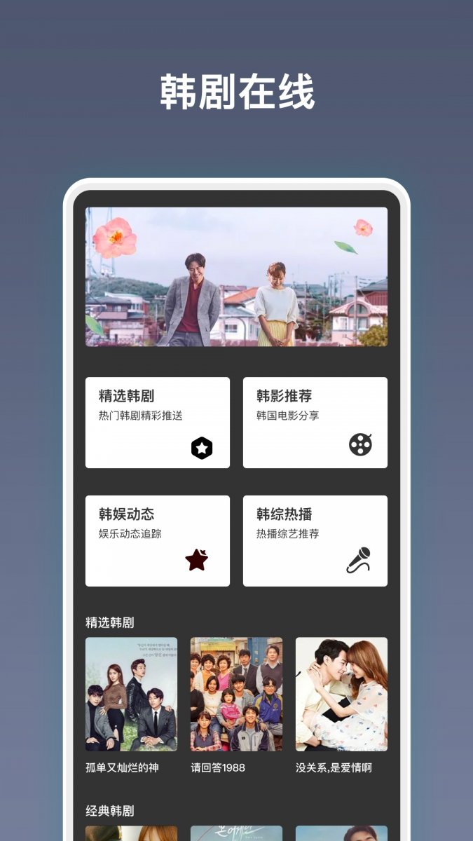 韩剧剧集TV下载安卓版