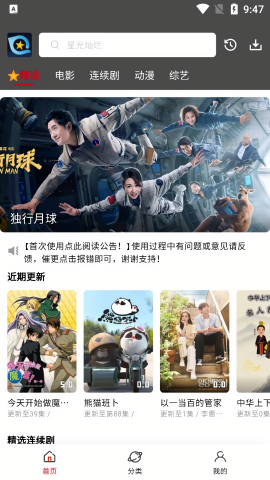 星奇视频最新版