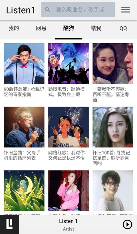 listen1官网安卓版下载