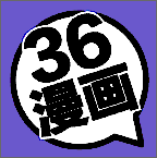 36漫画小说免费正版