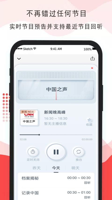 免听FM收音机下载安装