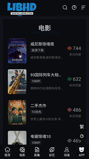 LIBHD影视官方最新版下载